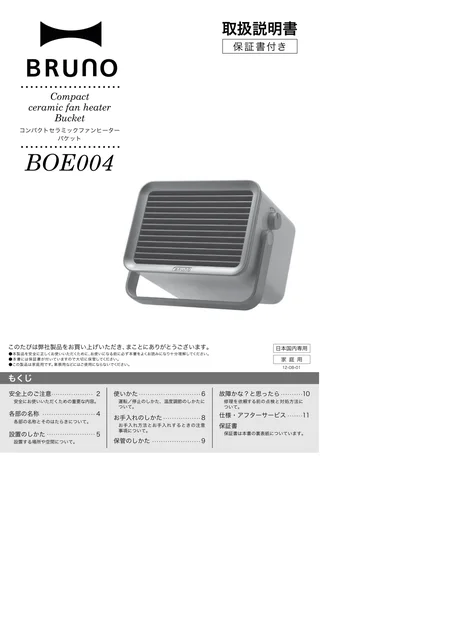 bruno ブルーノBOE004